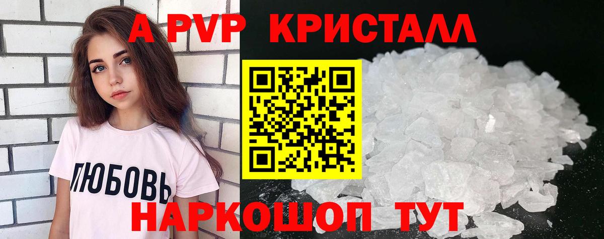 A PVP Crystall  A-PVP СК  Заволжье  где найти наркотики  Вход с VPN 