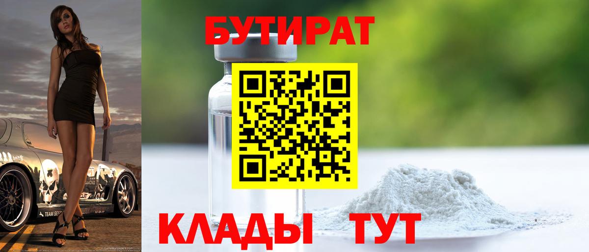 Заволжье  Бутират 1.4BDO  Вход с VPN 