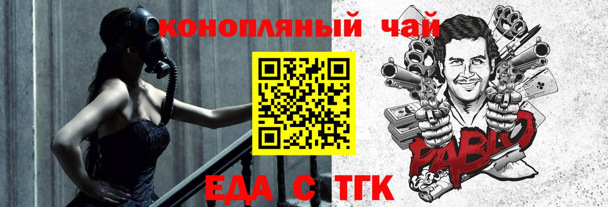 Еда ТГК марихуана  Вход с VPN  Заволжье 