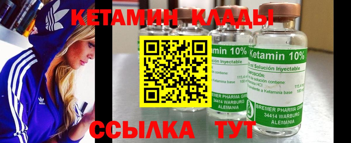 КЕТАМИН VHQ Заволжье