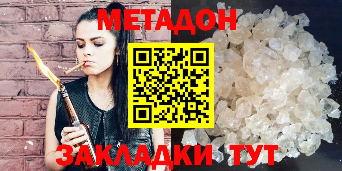 МЕТАДОН methadone  МЕТАДОН VHQ  Заволжье  mega сайт  Вход с VPN 
