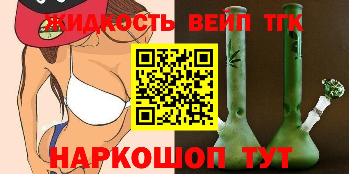 ТГК жижа  Вход с VPN  Дистиллят ТГК жижа  Заволжье 